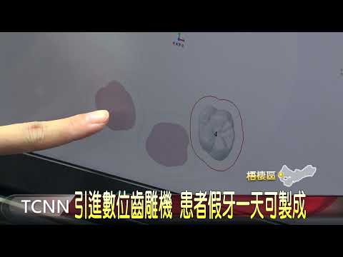 水雷射取代傳統洗牙 還能美白 牙周病照護-大台中新聞