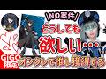 オンクレ獲得耐久…するのか?【GiGOオンクレ】