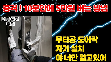 무타공 도어락 설치 방법 현관문 번호키 자가 설치로 출장비 5만원 아끼자 무타공 도어락 추천
