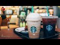 スタバ - スターバックス - スターバックスジャズミュージック - 年最高のスターバックス音楽のプレイリスト!起こり、仕事のための快適なジャズ音楽 - 火曜日 カフェ
