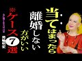【美輪明宏】この7つの場合に当てはまったらね、まだ離婚してはいけないほうがいい|美輪明宏の教え|名言|夫婦関係|夫婦離婚|熟年離婚