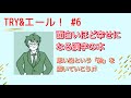 TRY♯6  面白いほど幸せになる漢字の本『絵』