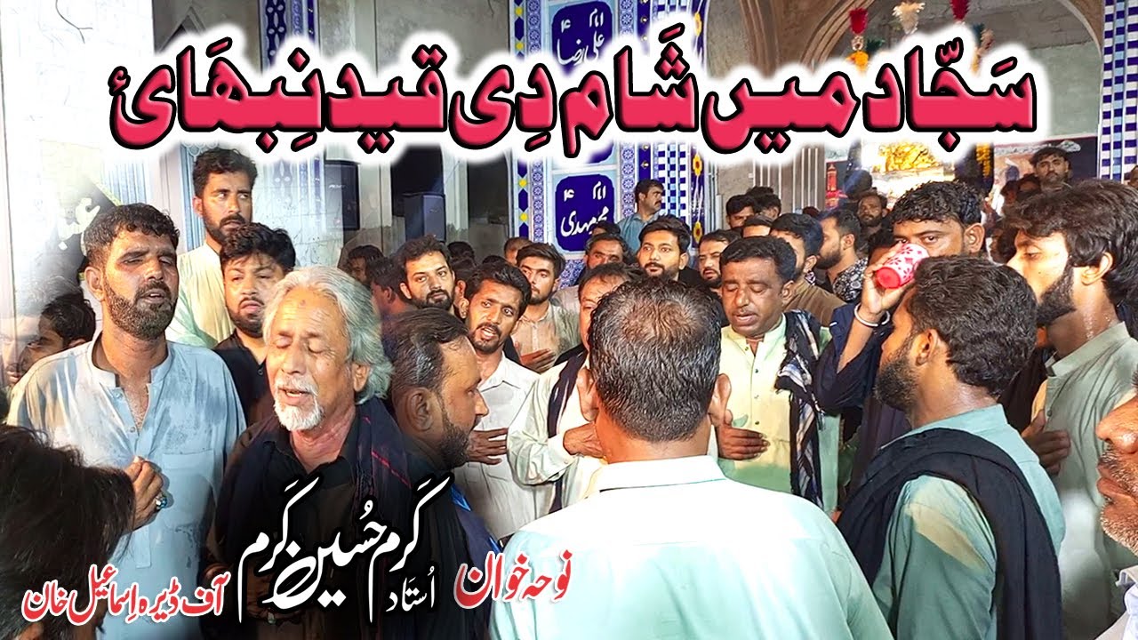 (Alaman Masaib Wapsi) Karam Hussain Karam 2023 | Sajjad Main Sham De Qaid Nibhai | 