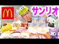 【マック×サンリオ】ハッピーセット５つ爆食してみた‼️‼️