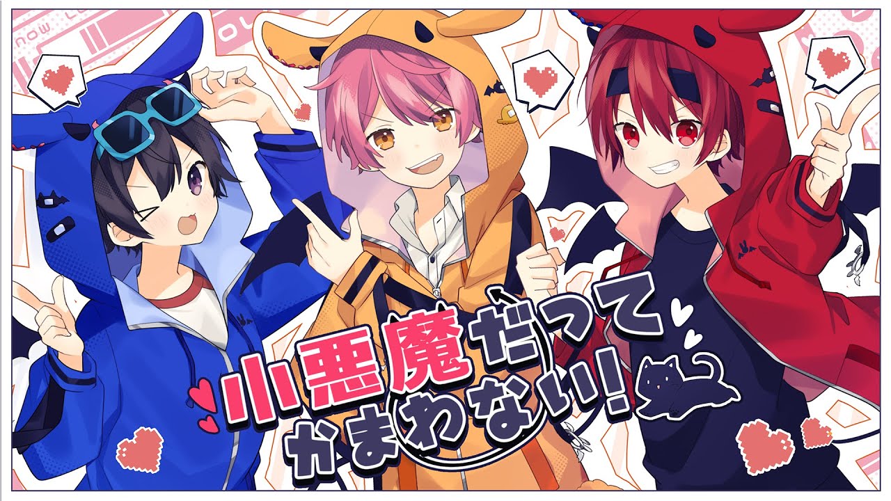 HoneyWorks 】非リア3人組で『小悪魔だってかまわない！』歌ってみた