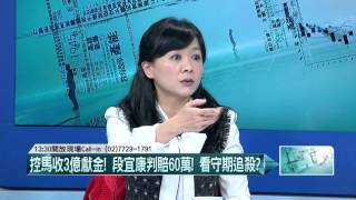 02242016壹起來翻轉》P3段宜康質疑：法院筆錄非同一份？　馬末日司法蒙黑？
