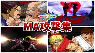 【ナムコクロスカプコン】全23種のMA攻撃集まとめ【NAMCO x CAPCOM】