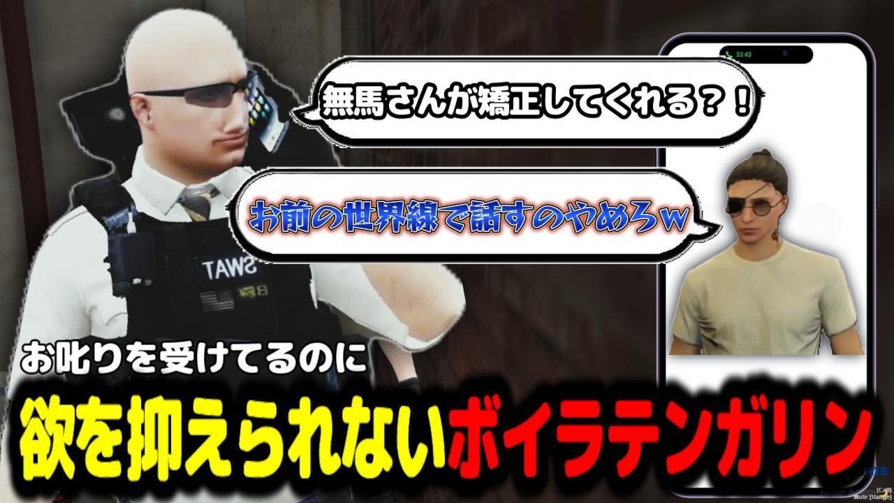 【ストグラ】¨無馬かな¨からのお叱り中でも、欲を抑えられないボイラテンガリン【叶/GTA5/ストグラ切り抜き】