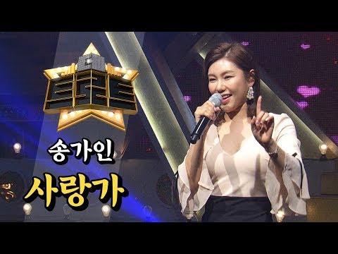 송가인 사랑가 더 트로트