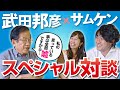 【武田邦彦】マ●●・ワ●ワ●について科学的事実に基づき言えること