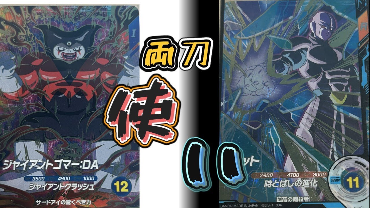 ヒット＆ゴマー　両方を組み込んだデッキ【ゆっくり実況】【ドラゴンボールダイバーズ】