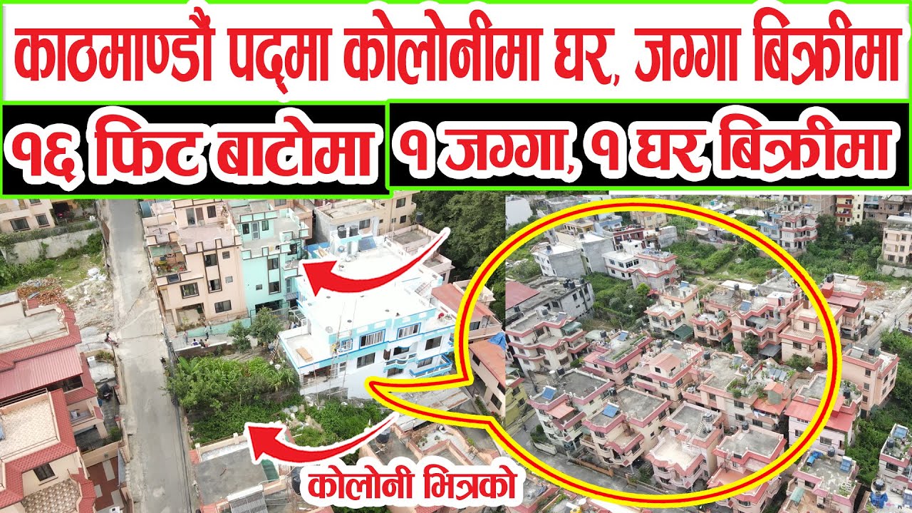काठमाडौँ कोलोनी भित्र को घर र जग्गा सस्तोमा बिक्रीमा land & House