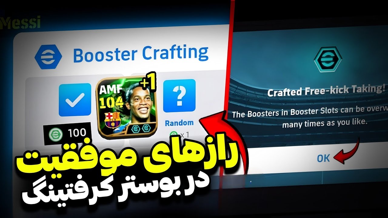 راهنمای کامل بوستر کرفتینگ در efootball 2025