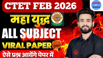 CTET FEB 2026 | महायुद्ध | ALL SUBJECT | VIRAL PAPER | ऐसे प्रश्न आयेंगे | BY SIDDHARTH SIR