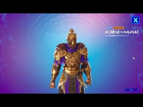 フォートナイト スキン メニス ヘビーヘルメット Fortnite ヴァンクイッシャーセットの一部 チャプター2 シーズン5で導入 バトルパス報酬 メニス用の追加スタイルオプション Youtube フォートナイト スキン メニス ヘビーヘルメット Fortnite ヴァンクイッシャーセットの一部 チャプター2 シーズン5で導入 バトルパス報酬 メニス用の追加スタイルオプション Youtube