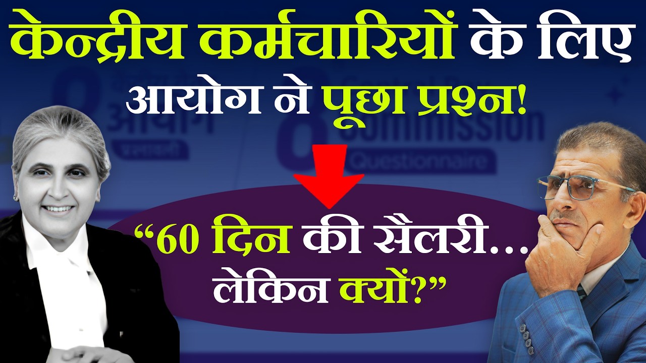 8th CPC: Bonus पर मंथन! घटेगा, रुकेगा या बढ़ेगा! | #SainikWelfareNews