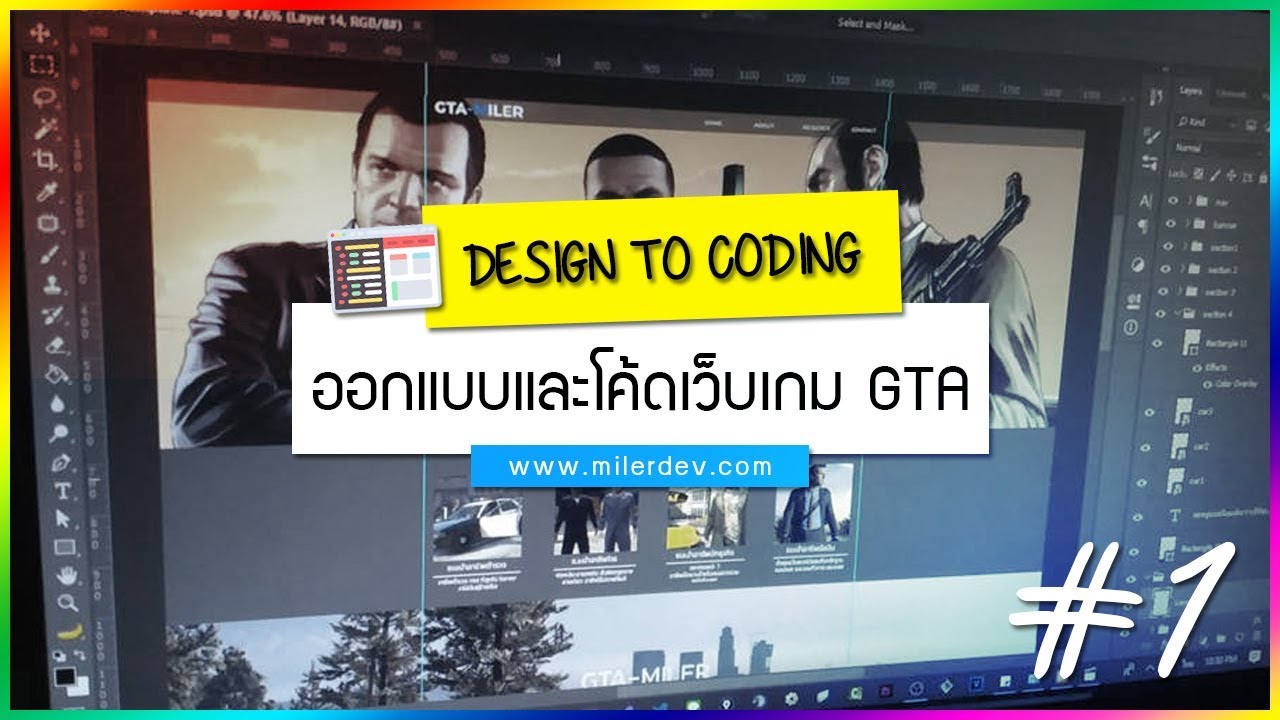 โค้ดเว็บ  2022 New  Design to Coding - ออกแบบและโค้ดเว็บเกม GTA [Part 1]