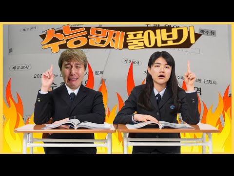 [수능특집] 추종윤 수능 문제 <strong>도전</strong>!! 추멘의 신박한 <strong>수학</strong> 풀이ㅋㅋ