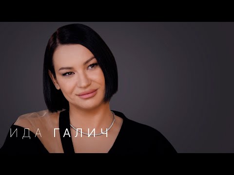 Ида Галич: «Я Пришла К Популярности Из Самооценки Минус Сто»