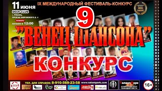 9-Й Международный Фестиваль 