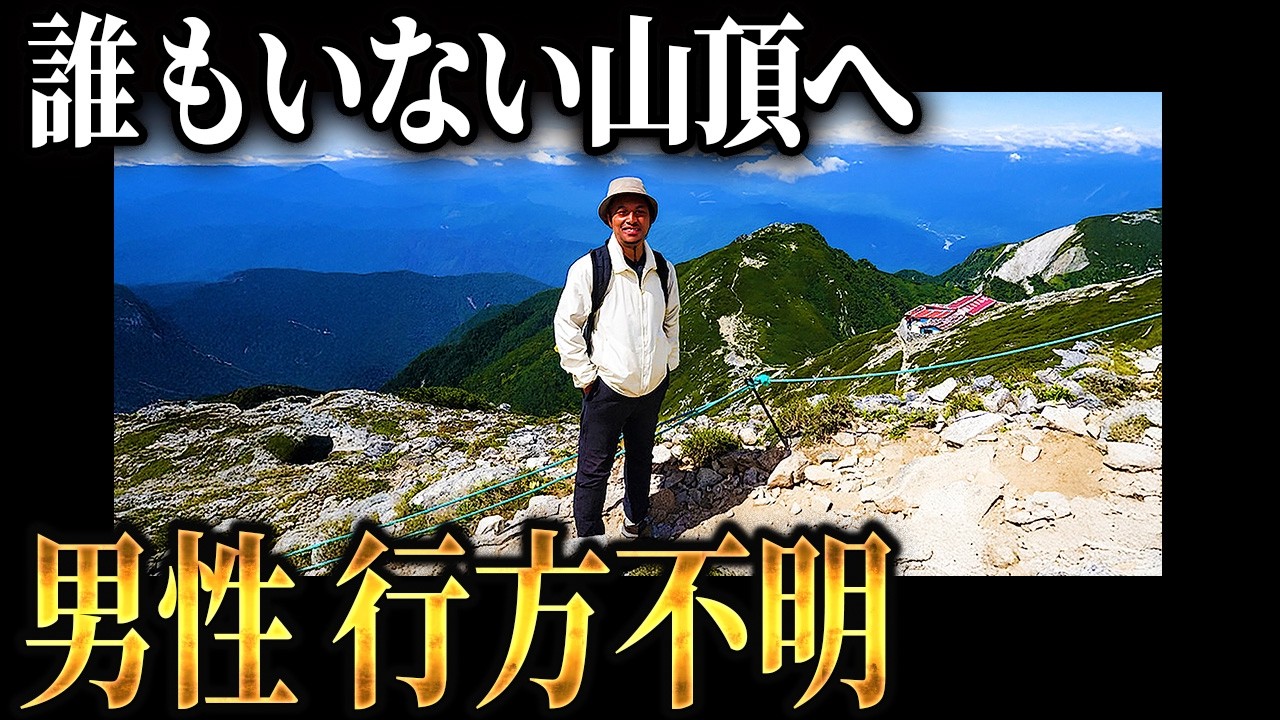 忠告を無視して山頂へ→危機感のない男性登山者の末路…木曽駒ヶ岳遭難事故【地形図とアニメで解説】
