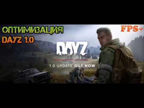 оптимизация Dayz 1.0 РЕЛИЗ. Dayz на слабом пк ноутбуке!