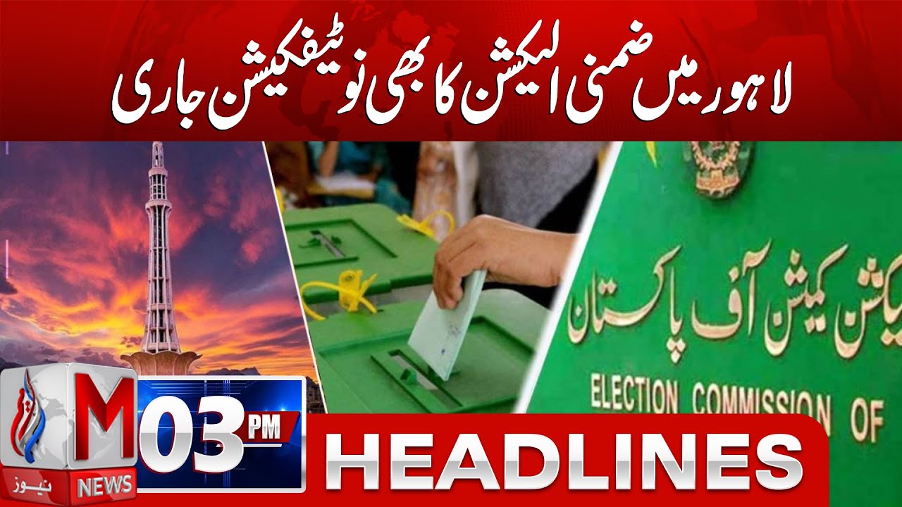 M News Headlines Today 03 PM | 01 Jan 2026