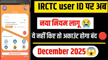 IRCTC Biggest Update December 2025 | New Ticket Booking Process in Mobile | Irctc User id Disabled