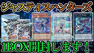 遊戯王OCG】遊戯王ビルドパック『ジャスティス・ハンターズ』を開封し