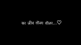 tola tola | black screen status |new whatsapp status |marathi lyrics status- ek na ekda screenshot 2