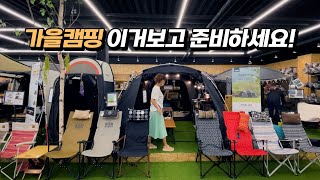 구하기 힘든 간절기 캠핑용품! 신제품과 신기한 용품들 별게 다있네! 캠핑트렁크 인천송도점