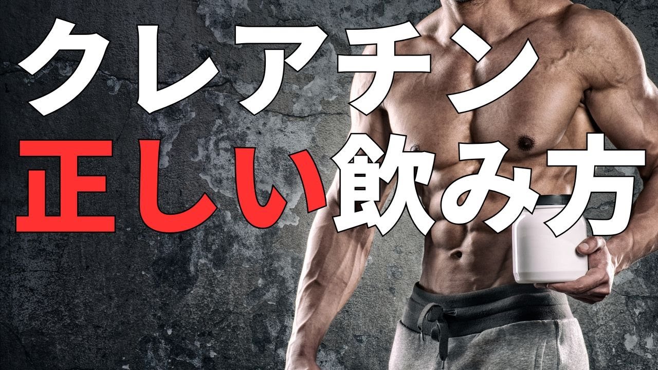 クレアチンの全知識 筋トレ効果から摂取方法まで完全解説