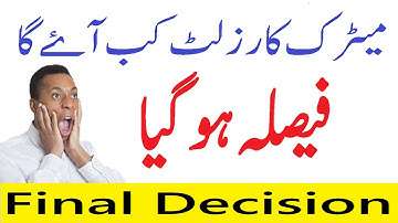10th class result 2020, 12th class result 2020, ALL Punjab Board Result 2020