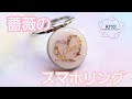 バラのドライフラワーでハートのスマホリング〜UVレジン〜ハンドメイド、りと、RITO、薔薇、作り方、花