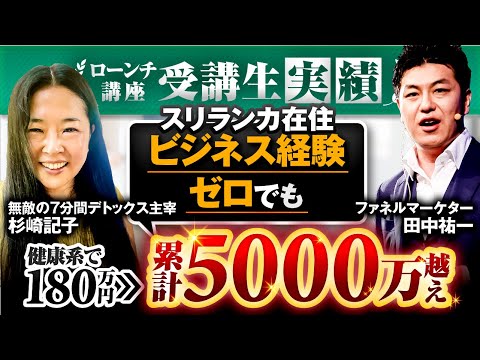 会社員→スリランカ在住。健康系ビジネスで累計5000万円超え