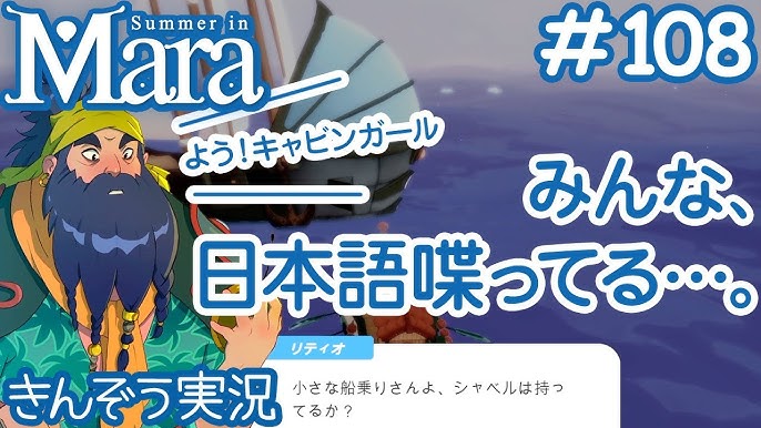 Summer in Mara #108 - Game play with Japanese commentary - YouTube