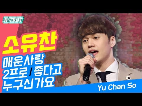 ★<strong>소유찬</strong> 노래 모음★