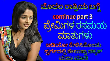 lovers romantic call recording Kannada @NaturalEntertainer