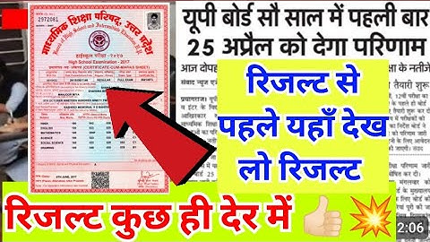 🔴लिंक हुआ एक्टिवेट? चेक करो रिजल्ट UP Board Result 2023 | UPMSP Results 10th 12th | UP Results 2023