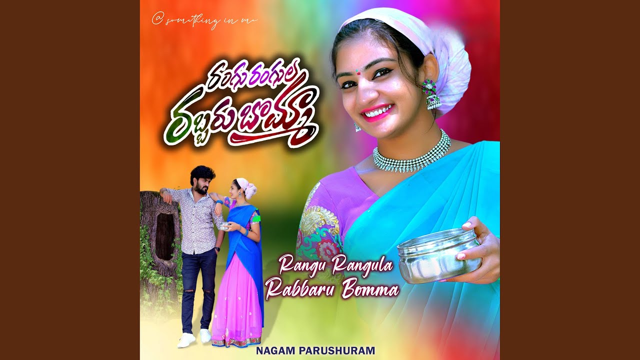 Rangu Rangula Rabbaru Bomma