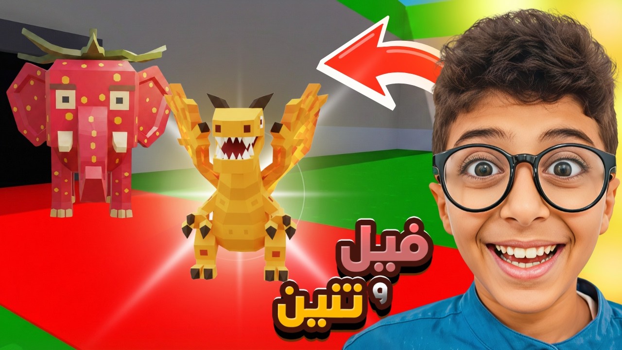 سويت أذكى تريد في فورتنايت ماب السرقة! 🐘🍓 تنين مجاني؟ 😱 Fortnite steal the brainrot