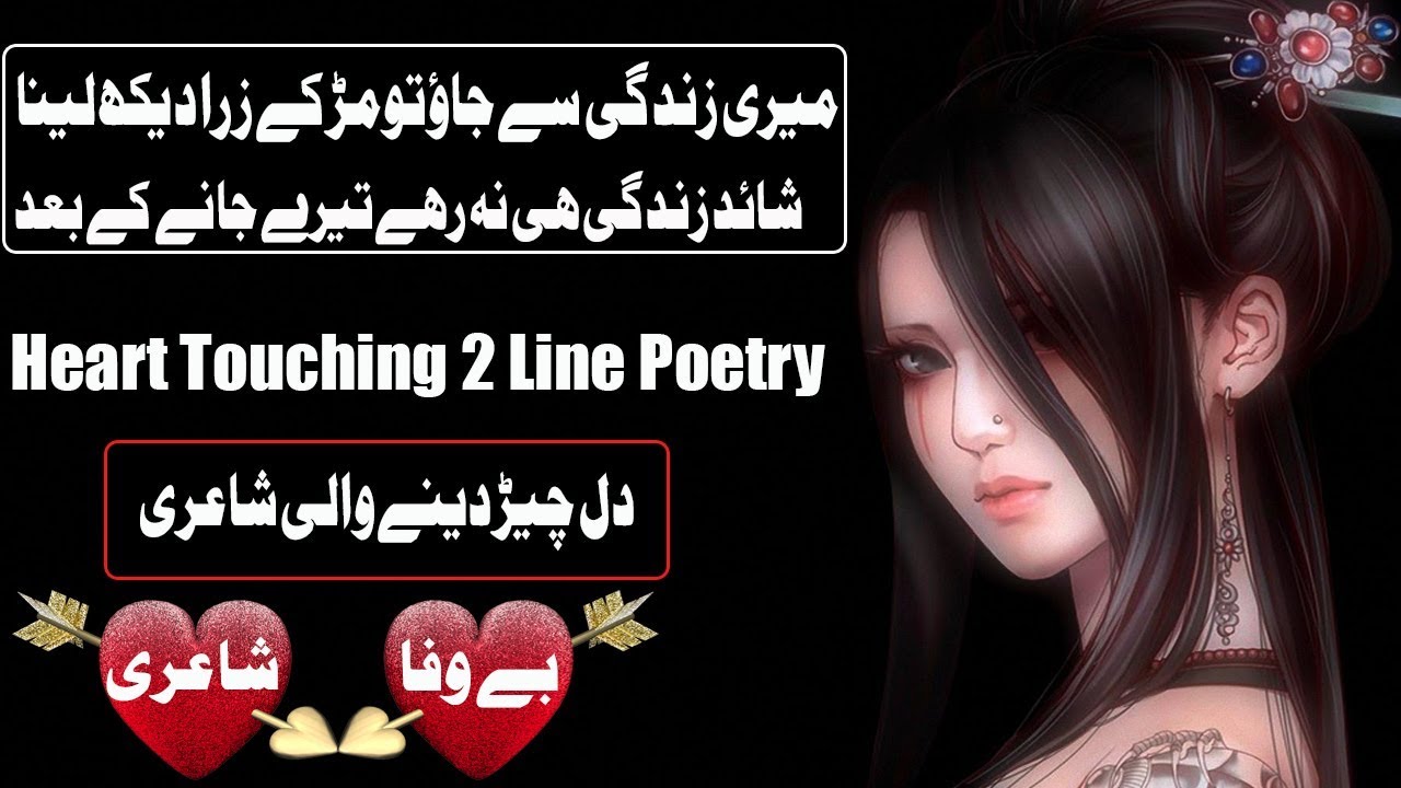 Heart touching sad shayri 2 line love heart touching poetry