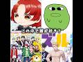 この中で誰が好き?#shorts #バズれ#バズりたい