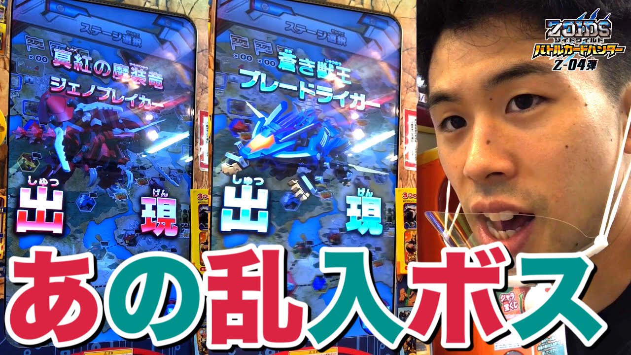 乱入ボス】ブレードライガーとジェノブレイカー ゾイドワイルド バトル