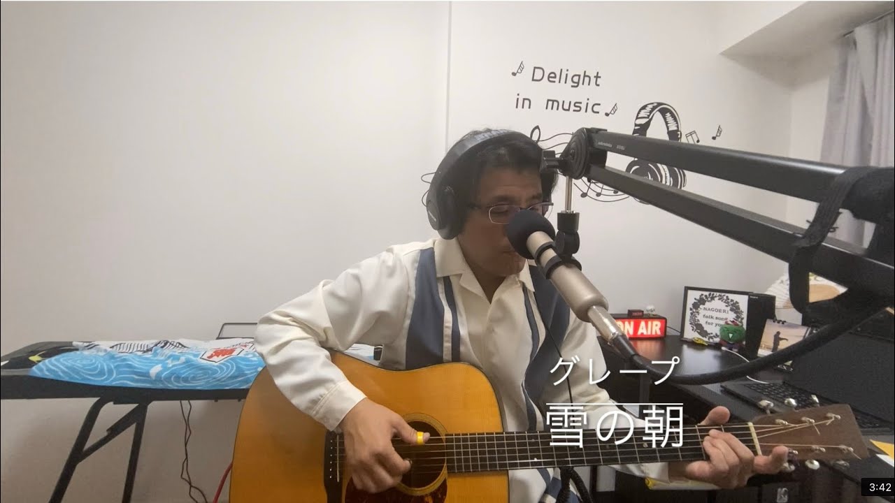 なごみの二畳半フォーク　雪の朝　グレープ　cover