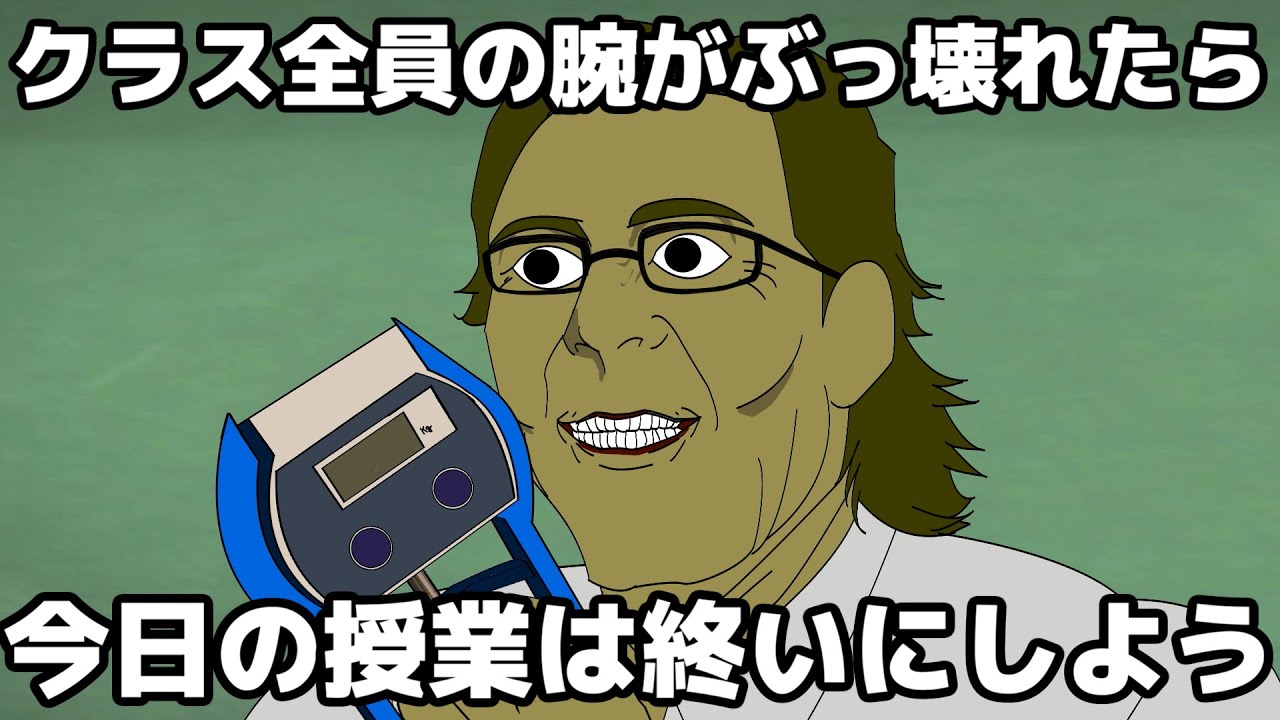 アニメ 数学の担任が急遽休みでやばい先生が来た回 創作 ショートコント ギャグアニメ 最新話 第11話 Youtube