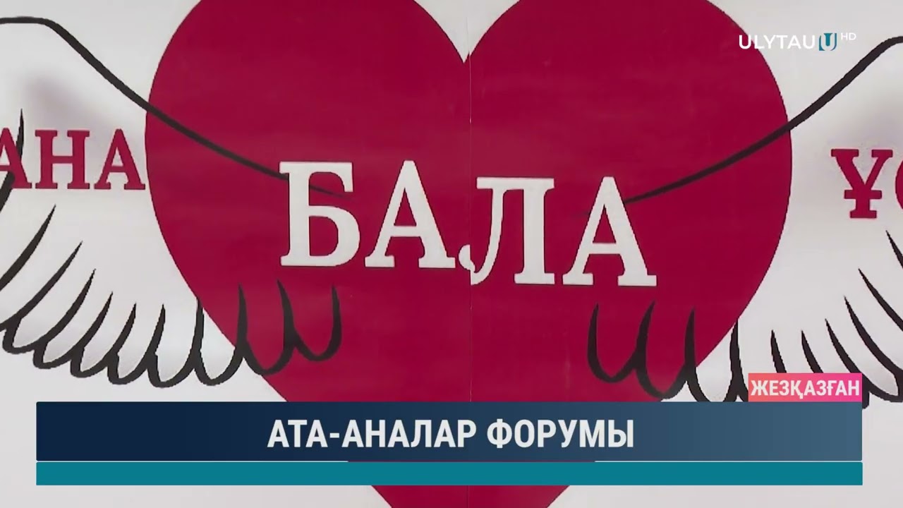 АТА АНАЛАР ФОРУМЫ