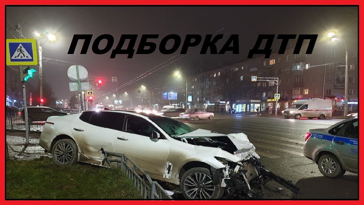 Подборка авто дтп