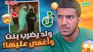 ذكر يضرب بنت قدام الناس واغمى عليها!! اليوم الوطني??#92