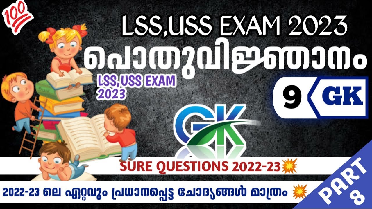 part-8-lss-uss-exam-gk-questions-and-answers-lss-exam-gk-questions